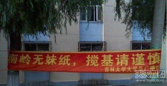 各大高校的奇葩迎新标语 让学妹看了脸红