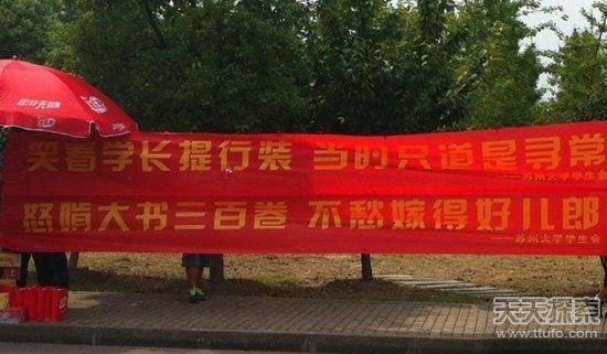 各大高校的奇葩迎新标语 让学妹看了脸红
