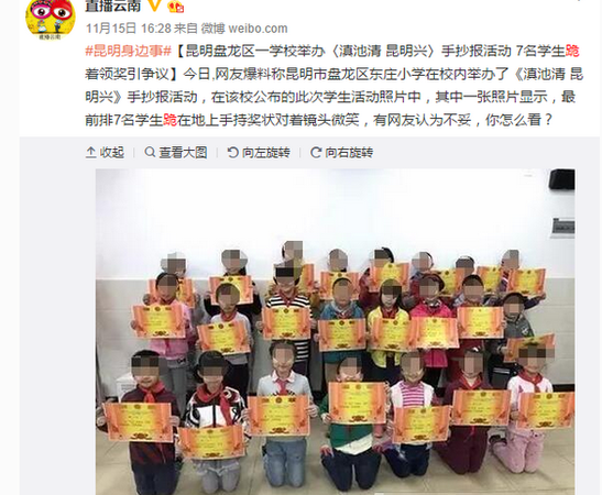 小学获奖合照跪地领奖