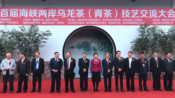 杨健参加首届两岸乌龙茶（青茶）技艺交流大会