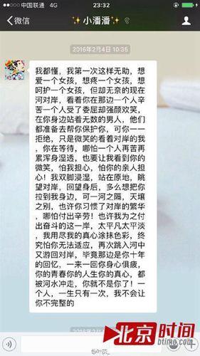 女记者殉情跳楼 “小三”亲属：没结婚怎么成小三