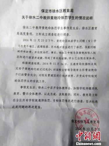 河北徐水一女学生遭教师殴打辍学校长等3人受处分