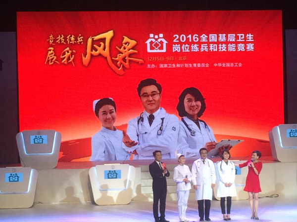 一、12月9日，全国基层卫生技能竞赛个人项目决赛和团体决赛于北京揭晓。 人民政协网记者  张春莉  摄
