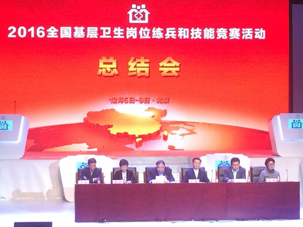 二、国家卫生计生委和全国总工会的有关领导出席全国基层卫生岗位练兵和技能竞赛活动总结会。 人民政协网记者  张春莉  摄