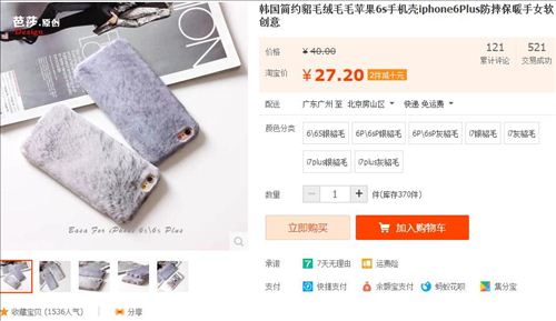 电商平台上有卖“貂毛”手机壳。图片来源：淘宝网截图。