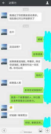 网友发布的聊天记录。