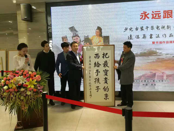 边保华将书法“把最宝贵的东西给予孩子”捐赠给中国宋庆龄基金会收藏