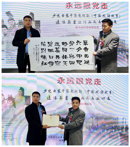 中国少儿艺术教育专项基金秘书长王城捐赠书法作品一幅给宋庆龄基金会收藏，中国宋庆龄基金会事业发展中心办公室主任荆瑞芳为其颁发证书