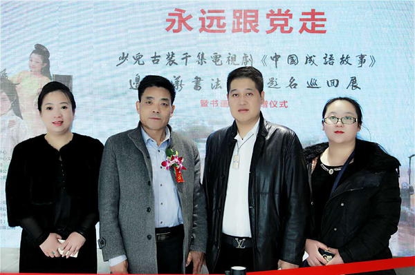 陕西省智乐汇艺术文化传播有限公司、陕西吉曲艺术文化传播有限公司董事长钟雯；中国宋庆龄基金会事业发展中心办公室主任荆瑞；中国宋庆龄基金会事业发展中心文化艺术部主任水源松；收藏快报社、东方收藏杂志社北京文稿中心主任记者郝媛