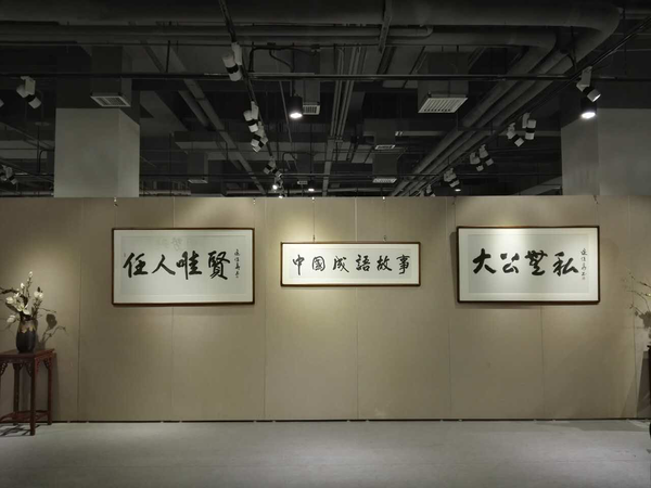 展览现场1