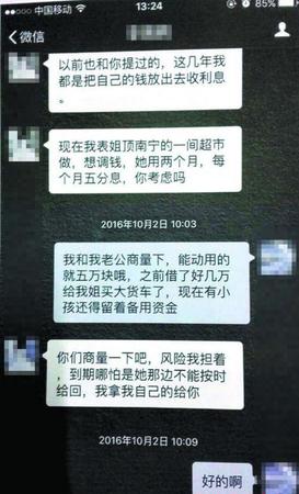 女教师借债千万坠亡
