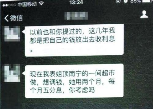女教师借债千万坠亡