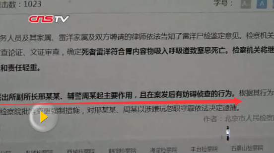 雷洋案