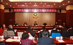 北京市政协召开促进职业教育改革发展专题协商座谈会