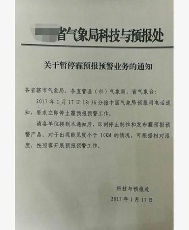 各地停止霾预报预警 2