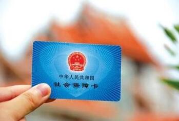 社保卡全国一卡通2