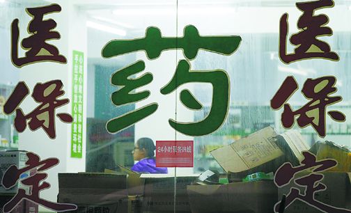 北京新增医保定点机构申报启动3