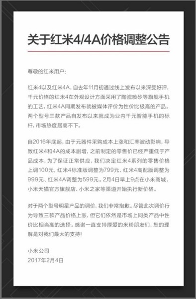小米的红米4和4A涨价