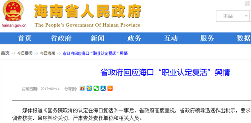 海南省人民政府网站截图 海南省人民政府网站截图