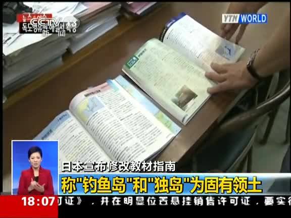 日本修改教科书2