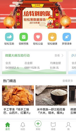 轻松筹首页截图。
