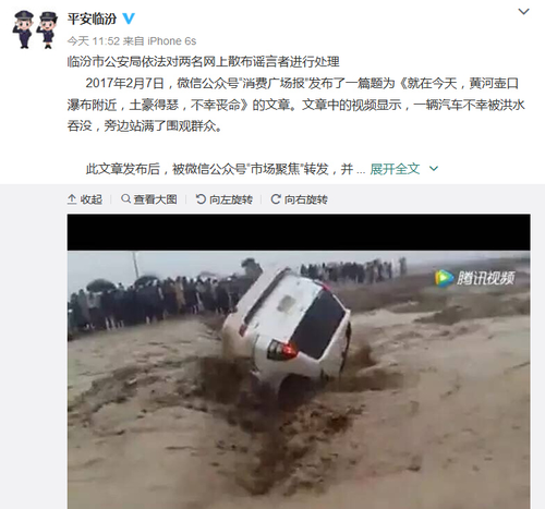 山西省临汾市公安局官方微博截图。