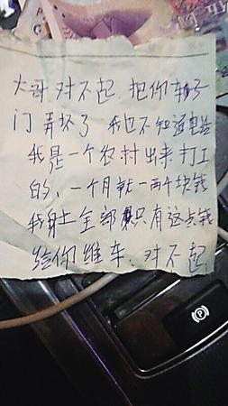 百万路虎被擦挂 肇事司机留纸条和415元维修费