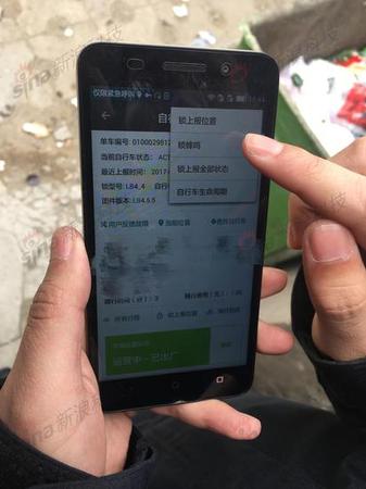 内部App可让单车鸣响