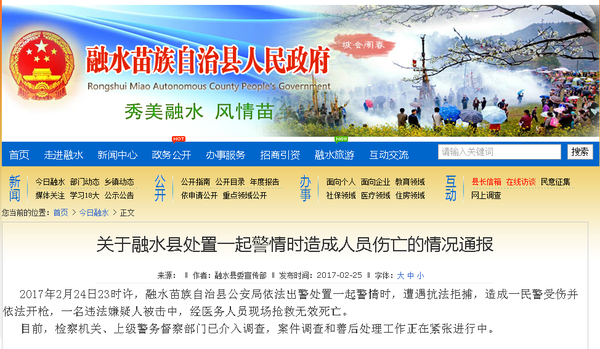 广西嫌疑人拒捕被击毙