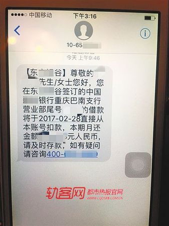 其中一家贷款公司发来的催债短信