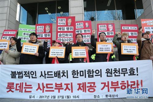 32月27日，韩国民众在位于首尔的乐天集团总部前举行抗议示威活动，并高举反对乐天出让“萨德”用地的标语。
