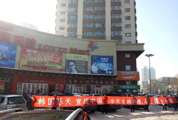 2月26日，吉林江南乐天玛特前有群众拉横幅抵制乐天。