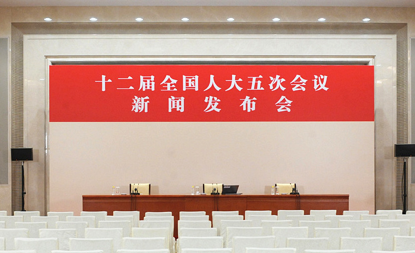 十二届全国人大五次会议今日举行