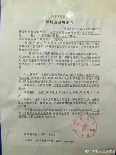 乐天称在中国4家店被查后关闭 在大陆还有115家
