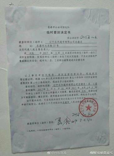 乐天称在中国4家店被查后关闭 在大陆还有115家