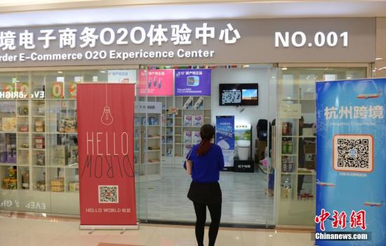 资料图：市民在杭州首家跨境贸易O2O体验中心里扫码购物。 <a target='_blank' href='http://www.chinanews.com/'>中新社</a>发 李晨韵 摄