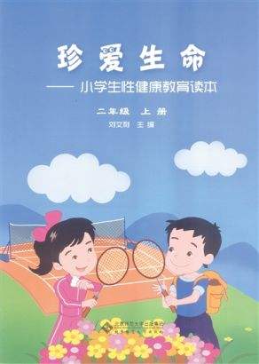 小学性教育书被收回
