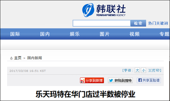 韩媒:乐天玛特在华超市关闭55家 超在华门店半数