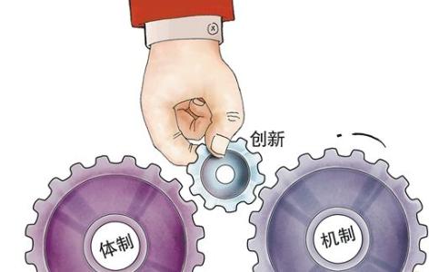 代表谈“创新驱动”浙江思路：深化科技体制改革
