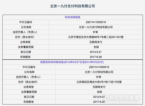 传滴滴收购支付牌照 滴滴回应：无进入支付行业计划