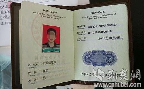 张某化名为“高琛”的假记者证_看图王.jpg