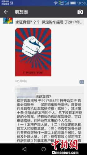 图为网上流传的有关“保定购车摇号”信息截图。 于俊亮 摄 点击进入下一页