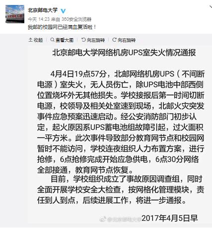 北京邮电大学官方微博 北京邮电大学官方微博