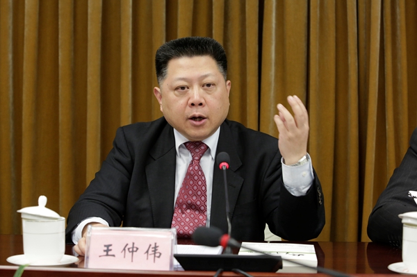 国务院参事室党组书记、主任王仲伟讲话