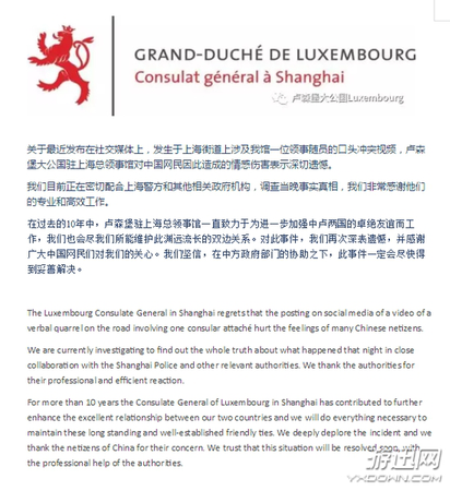 上海现史诗级骂街 卢森堡驻上海总领馆发声明表示遗憾