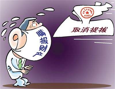 官员瞒报个人家产被降职2