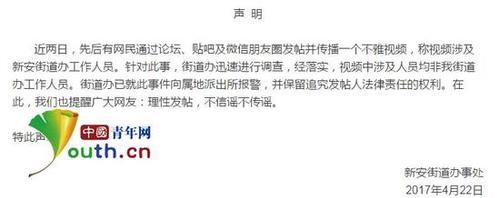 网曝官员和女下属开房被抓 街道办:非我单位人员