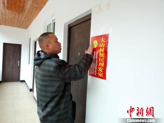山村便民理发室。