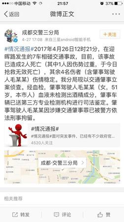 成都警方通报7车相撞车祸 已导致2死4伤(图)