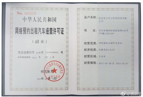 易到拿到网约车经营许可证 贾跃亭：历史转折